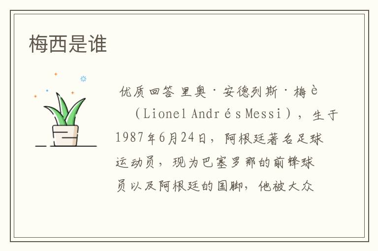 梅西是谁