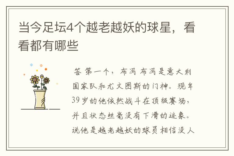 当今足坛4个越老越妖的球星,看看都有哪些