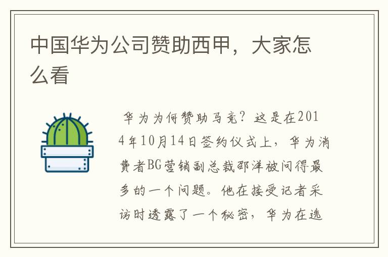 中国华为公司赞助西甲,大家怎么看