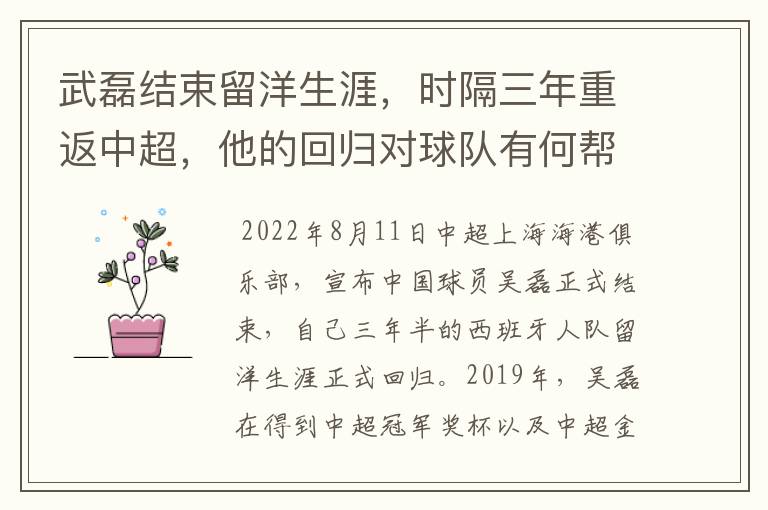 武磊结束留洋生涯，时隔三年重返中超，他的回归对球队有何帮助？