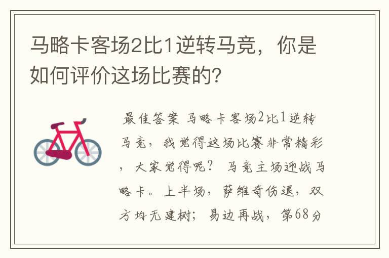 马略卡客场2比1逆转马竞,你是如何评价这场比赛的?