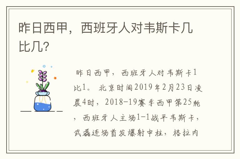 昨日西甲,西班牙人对韦斯卡几比几?