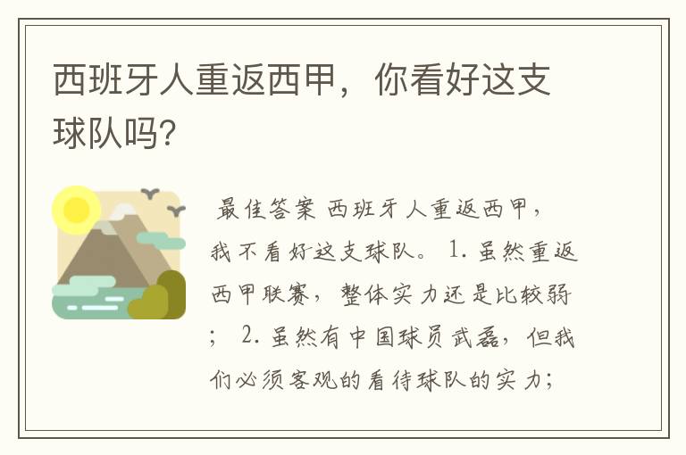 西班牙人重返西甲,你看好这支球队吗?