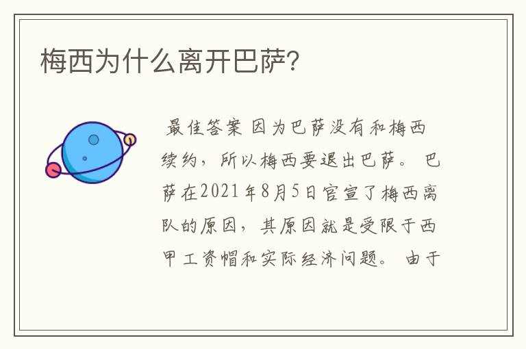 梅西为什么离开巴萨?