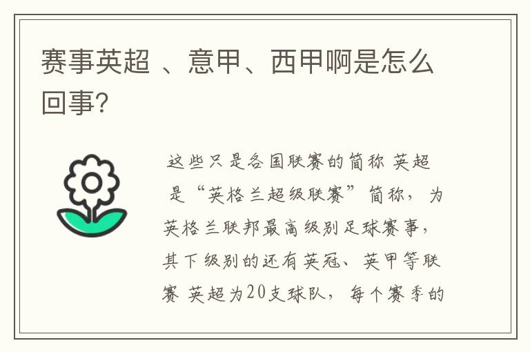 赛事英超 、意甲、西甲啊是怎么回事?