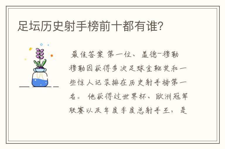足坛历史射手榜前十都有谁?