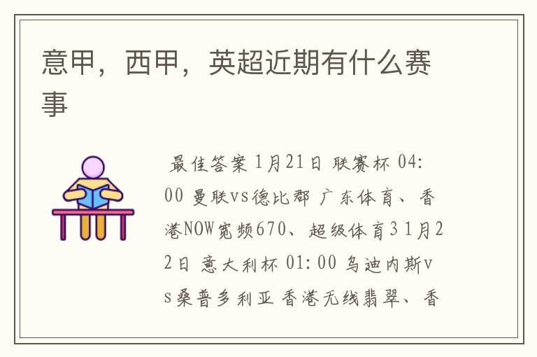 意甲,西甲,英超近期有什么赛事