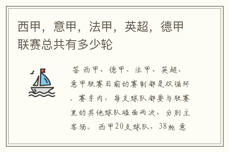 西甲,意甲,法甲,英超,德甲联赛总共有多少轮