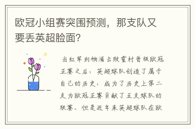 欧冠小组赛突围预测,那支队又要丢英超脸面?