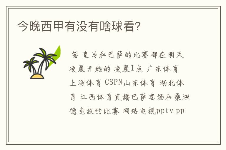 今晚西甲有没有啥球看?
