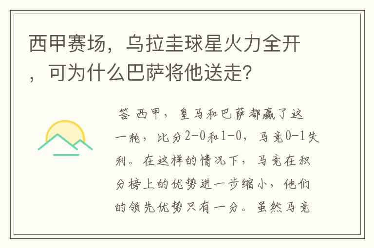 西甲赛场,乌拉圭球星火力全开,可为什么巴萨将他送走?