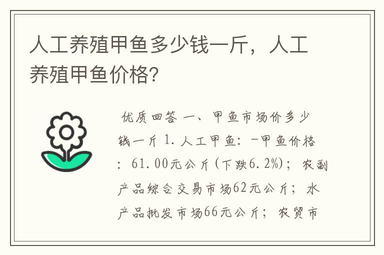 人工养殖甲鱼多少钱一斤,人工养殖甲鱼价格?