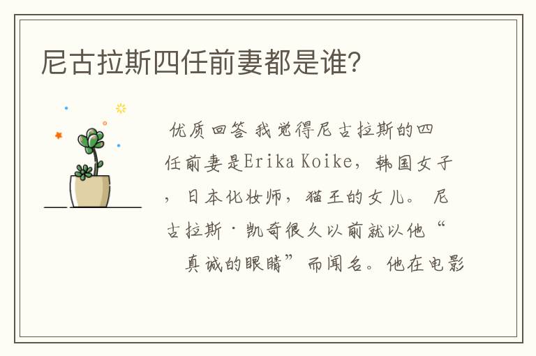 尼古拉斯四任前妻都是谁?