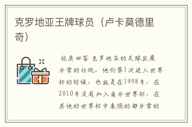 克罗地亚王牌球员(卢卡莫德里奇)