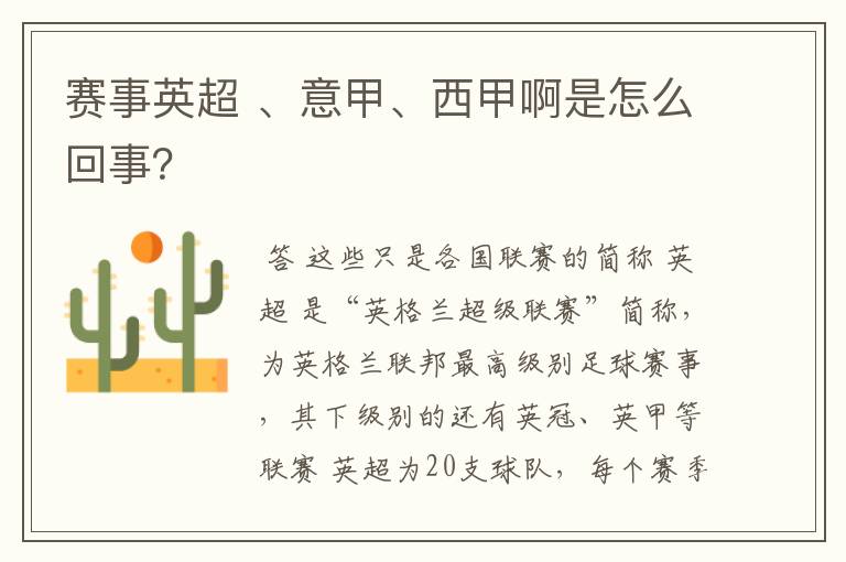 赛事英超 、意甲、西甲啊是怎么回事?