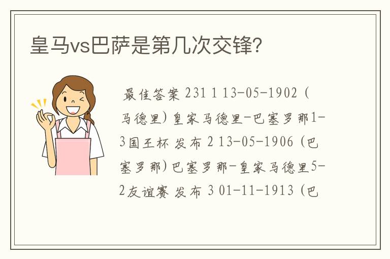 皇马vs巴萨是第几次交锋?