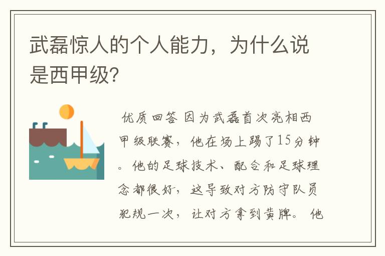 武磊惊人的个人能力,为什么说是西甲级?