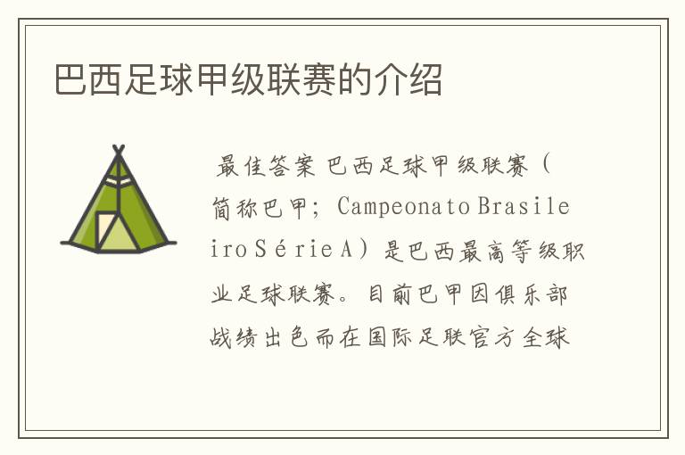 巴西甲实单图片——巴西甲什么水平