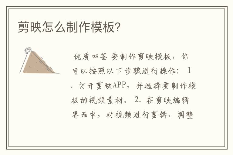 剪映怎么制作模板?