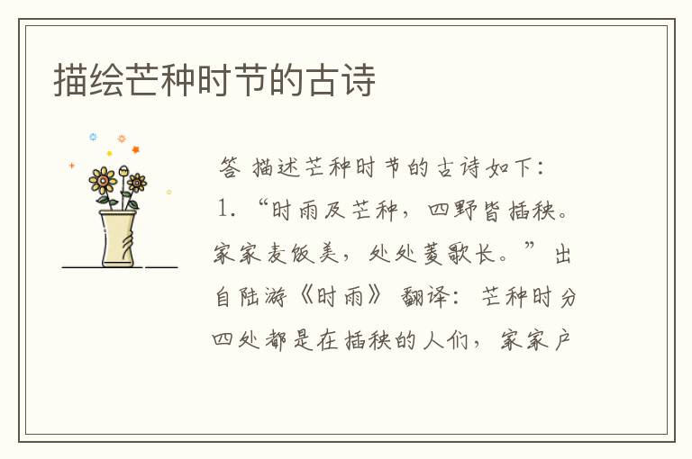 描绘芒种时节的古诗