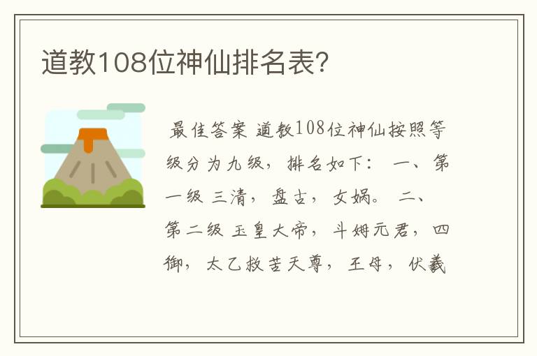 道教108位神仙排名表?