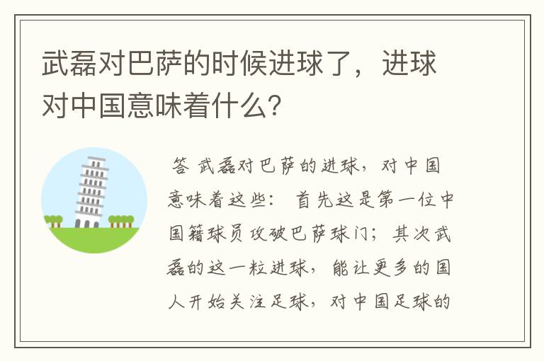 武磊对巴萨的时候进球了,进球对中国意味着什么?
