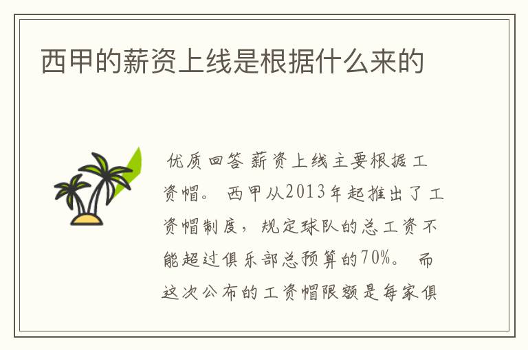 西甲的薪资上线是根据什么来的