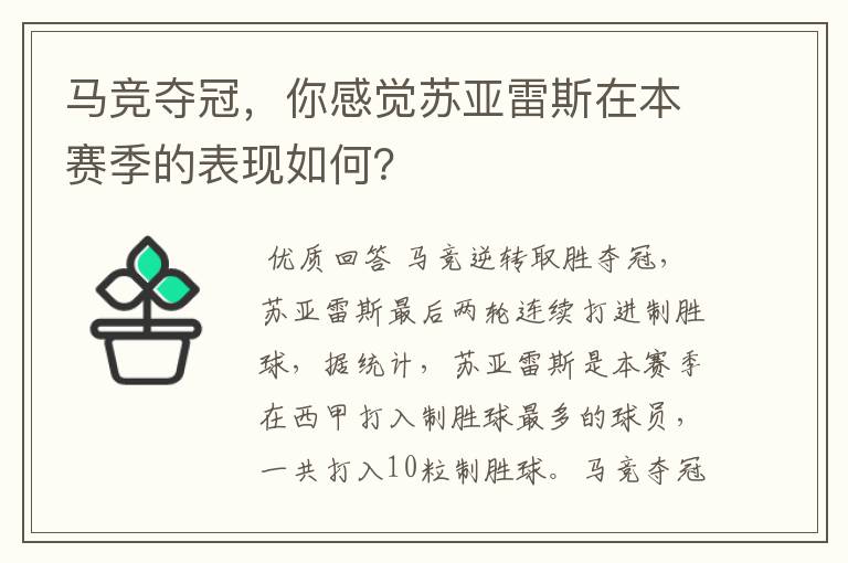 马竞夺冠,你感觉苏亚雷斯在本赛季的表现如何?