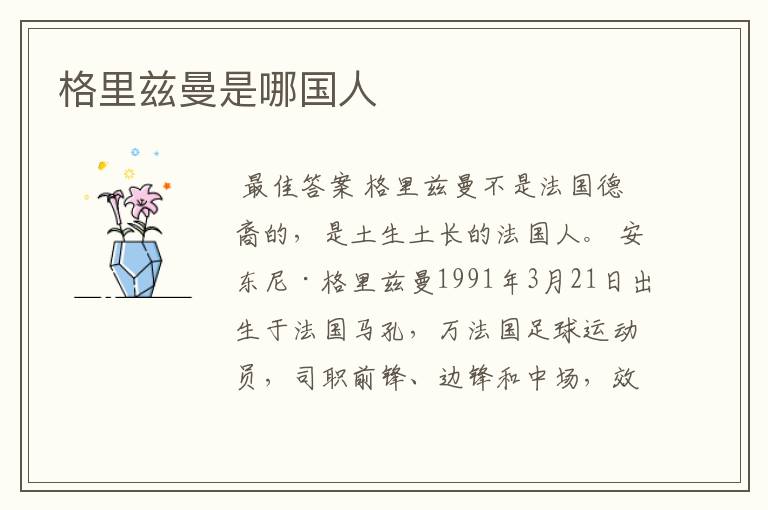 格里兹曼是哪国人