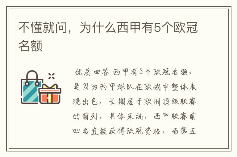 不懂就问,为什么西甲有5个欧冠名额