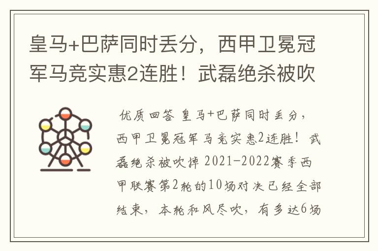 皇马+巴萨同时丢分,西甲卫冕冠军马竞实惠2连胜!武磊绝杀被吹掉