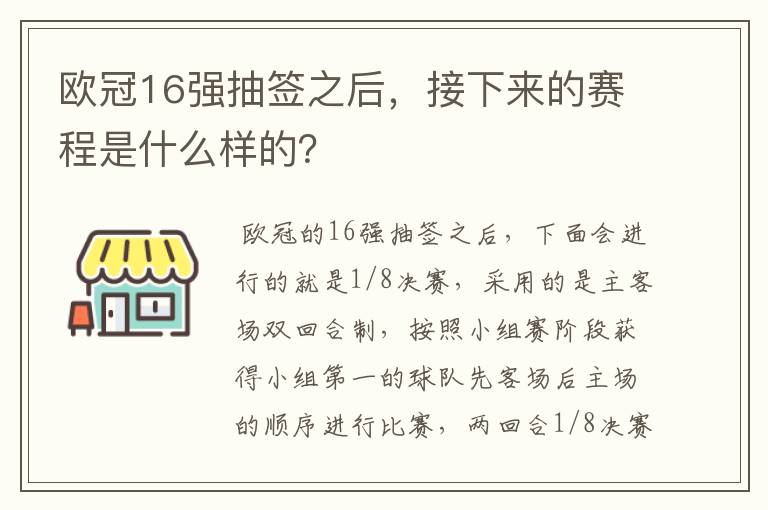 欧冠16强抽签之后,接下来的赛程是什么样的?