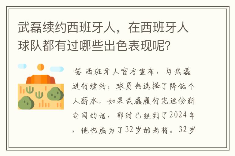 武磊续约西班牙人,在西班牙人球队都有过哪些出色表现呢?
