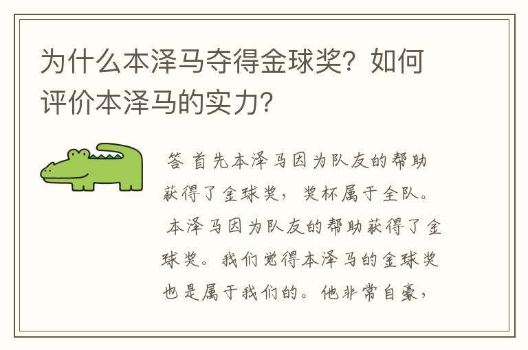 为什么本泽马夺得金球奖?如何评价本泽马的实力?