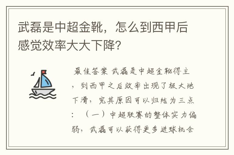 武磊是中超金靴,怎么到西甲后感觉效率大大下降?