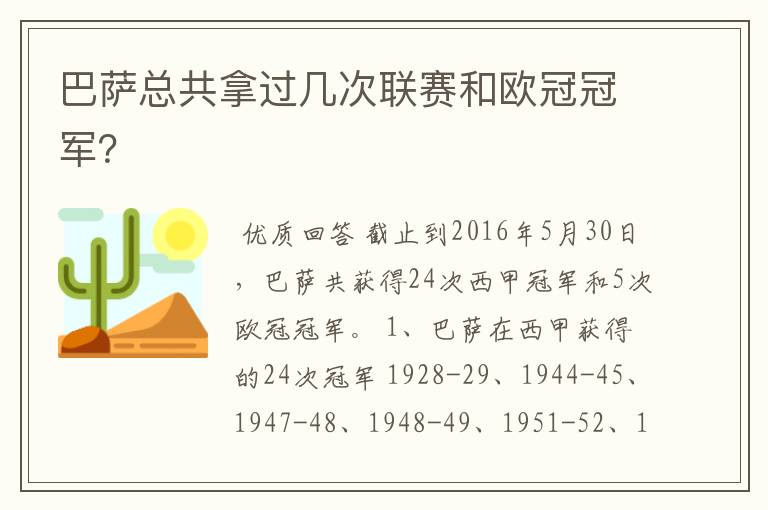 巴萨总共拿过几次联赛和欧冠冠军?