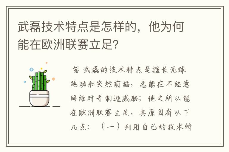 武磊技术特点是怎样的,他为何能在欧洲联赛立足?