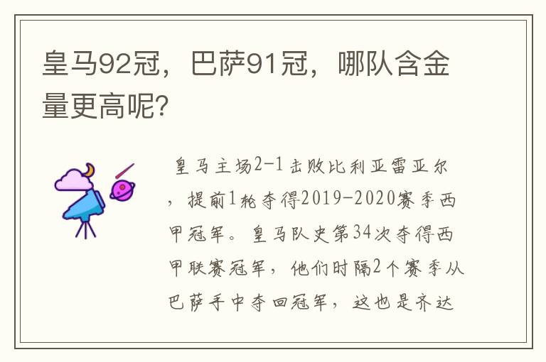 皇马92冠,巴萨91冠,哪队含金量更高呢?