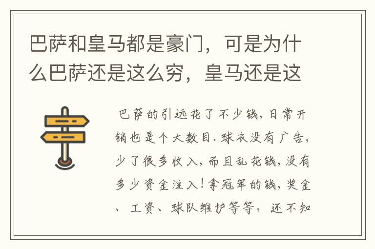 巴萨和皇马都是豪门,可是为什么巴萨还是这么穷,皇马还是这么有钱?