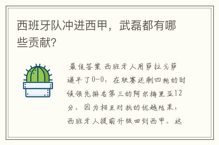 西班牙队冲进西甲,武磊都有哪些贡献?