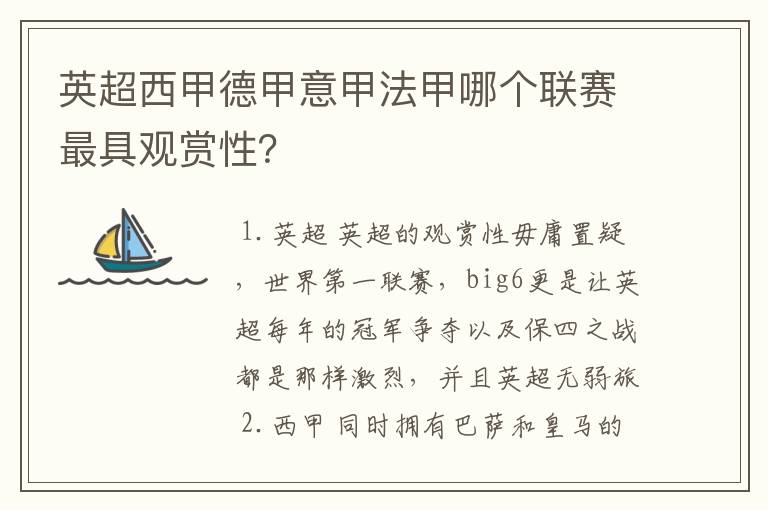 英超西甲德甲意甲法甲哪个联赛最具观赏性?