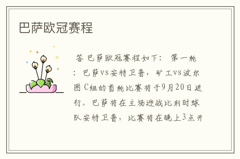 巴萨欧冠赛程