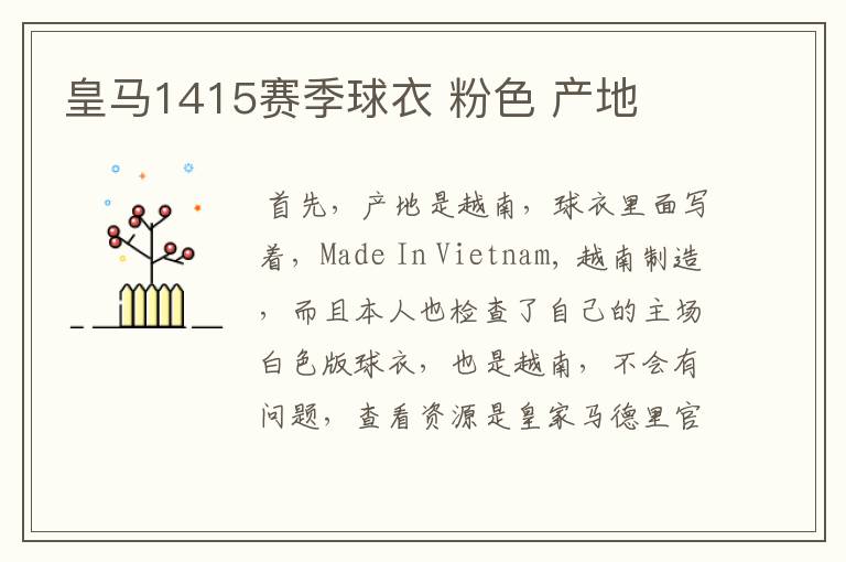 皇马1415赛季球衣 粉色 产地
