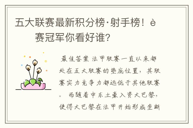 五大联赛最新积分榜·射手榜!联赛冠军你看好谁?