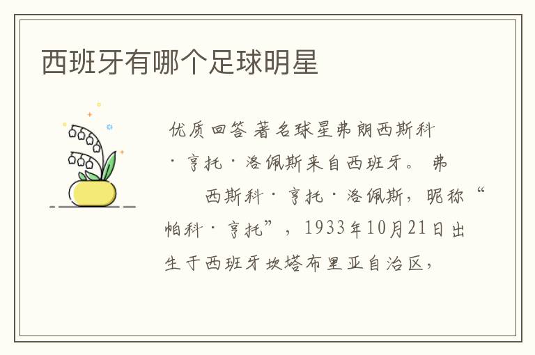 西班牙有哪个足球明星