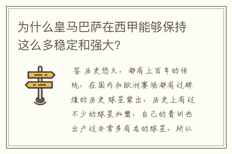 为什么皇马巴萨在西甲能够保持这么多稳定和强大?