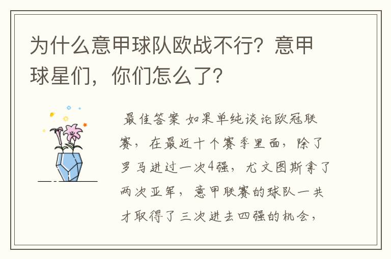 为什么意甲球队欧战不行?意甲球星们,你们怎么了?
