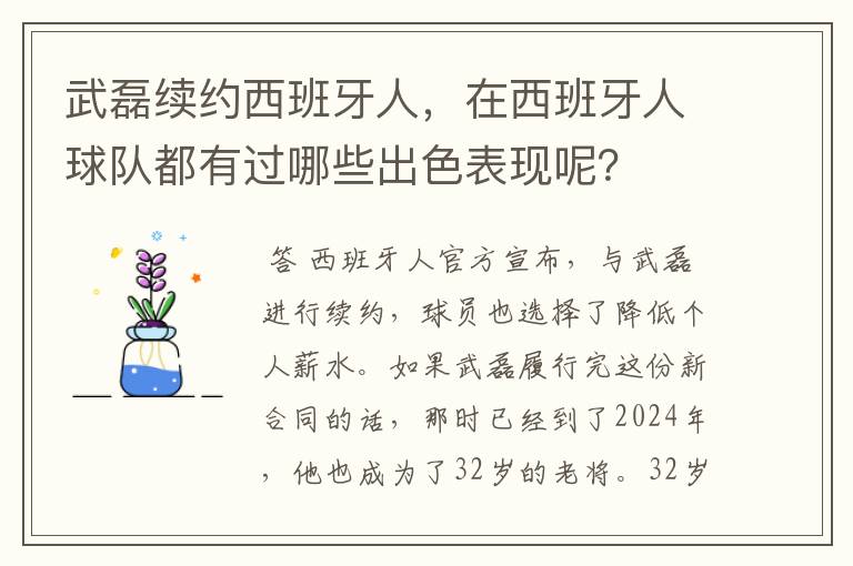 武磊续约西班牙人,在西班牙人球队都有过哪些出色表现呢?