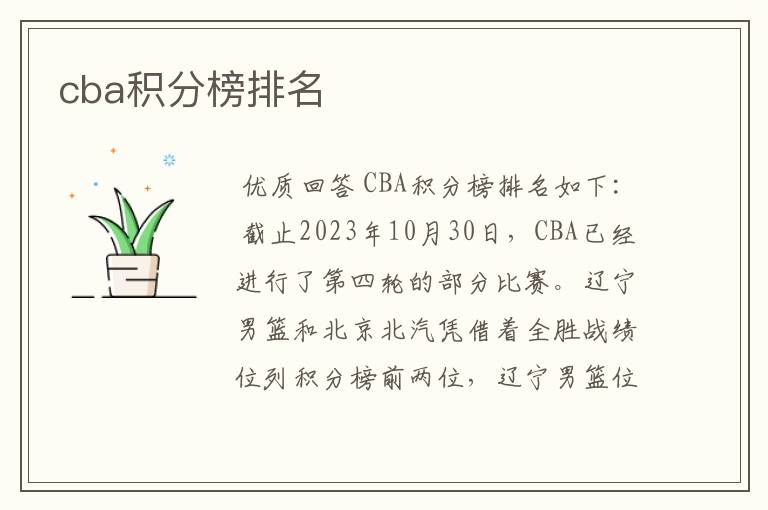 cba积分榜排名