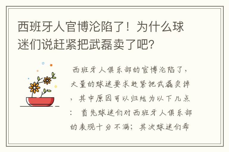 西班牙人官博沦陷了!为什么球迷们说赶紧把武磊卖了吧?